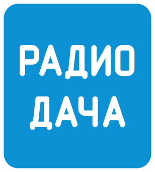 Радио дача